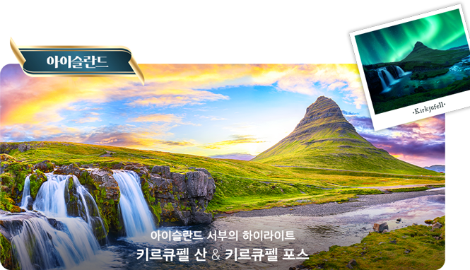 아이슬란드