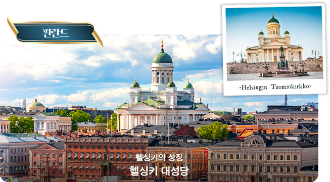 핀란드