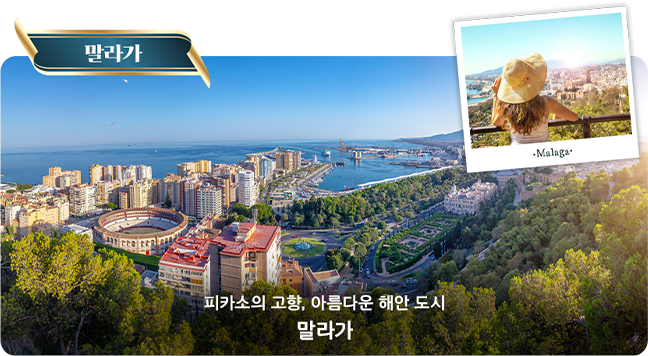 말라가