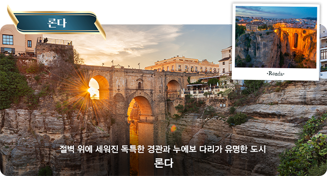 론다
