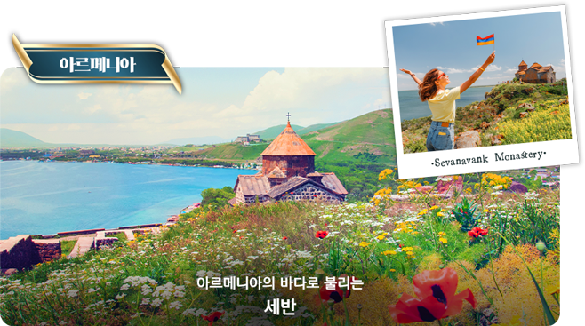 아르메니아