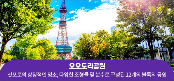 오오도리공원