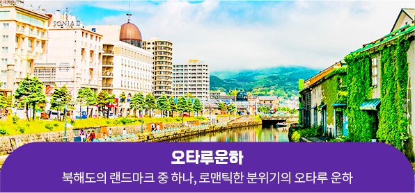 오타루운하