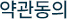 약관동의